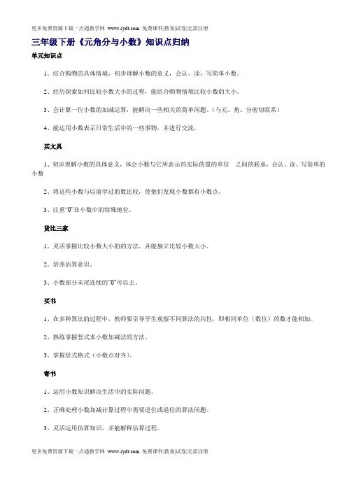 北师大版小学三年级下册数学全册知识点复习提纲