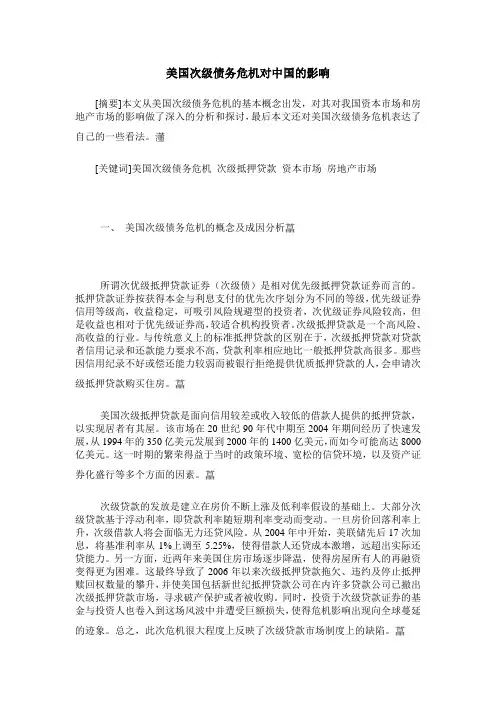 美国次级债务危机对中国的影响