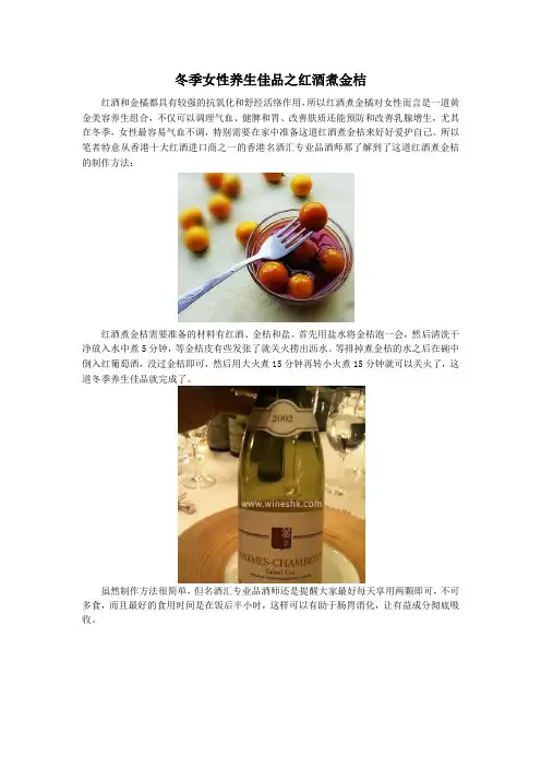 冬季女性养生佳品之红酒煮金桔
