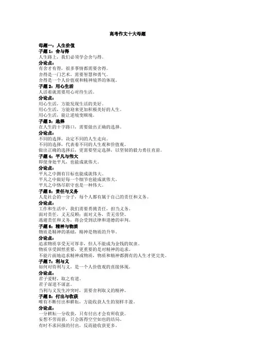 高考作文十大母题(1)