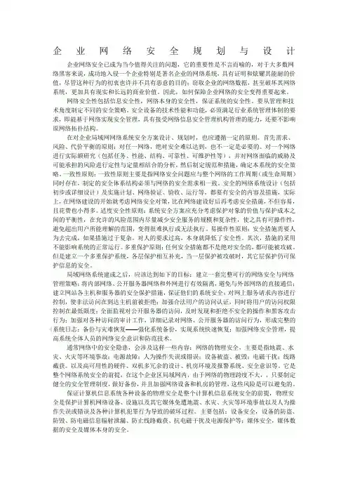 企业网络安全规划与设计