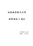 北航矩阵论学习笔记