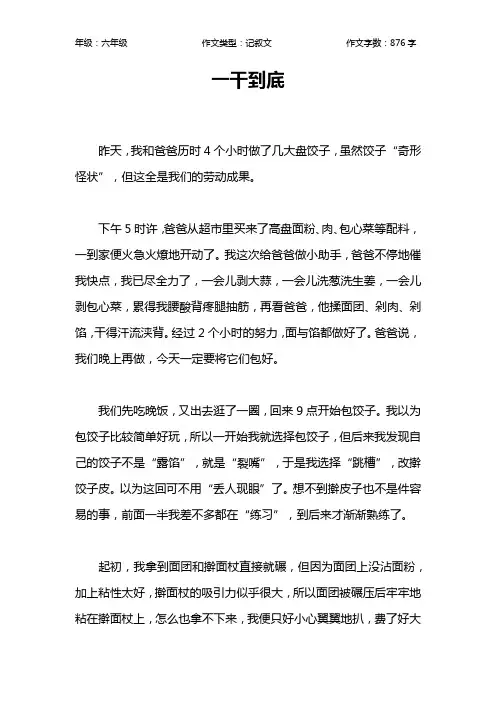 一干到底作文【小学六年级900字】