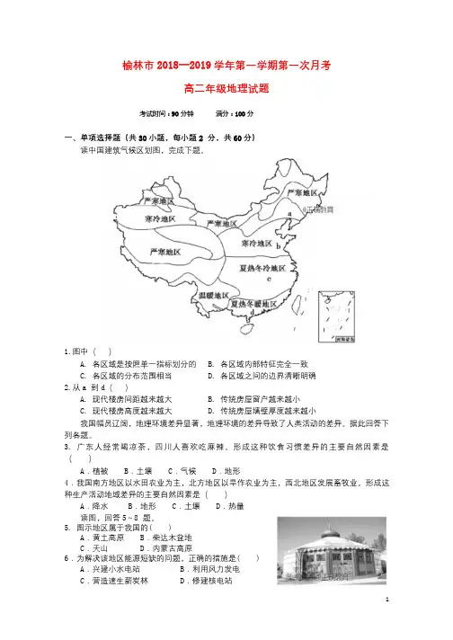 陕西省榆林二中2018_2019学年高二地理上学期第一次月考试题2018103101126