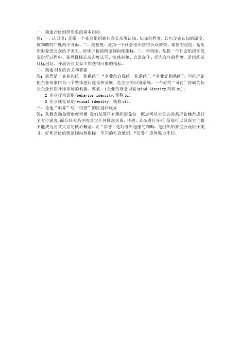 简述评价组织形象的基本指标