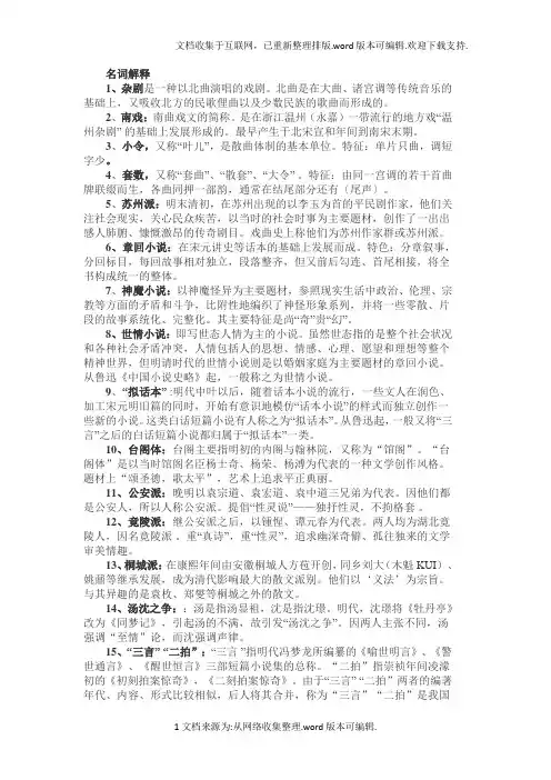 古代文学史元明清