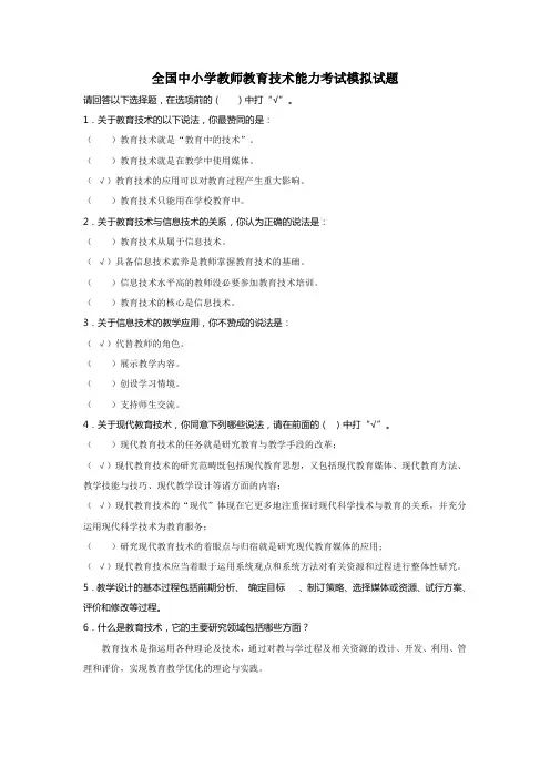 全国中小学教师教育技术能力考试模拟试题