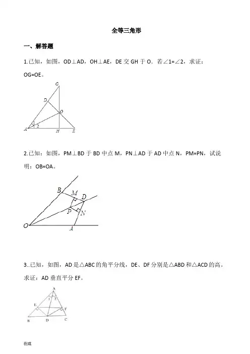 全等三角形