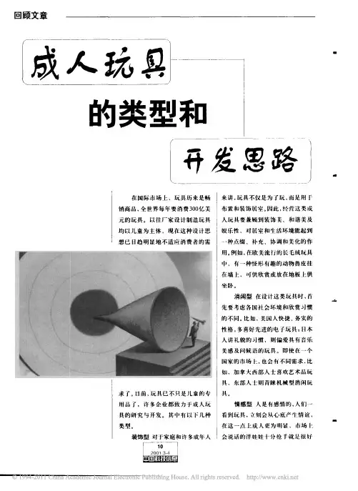 成人玩具的类型和开发思路