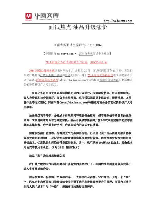 面试热点油品升级涨价