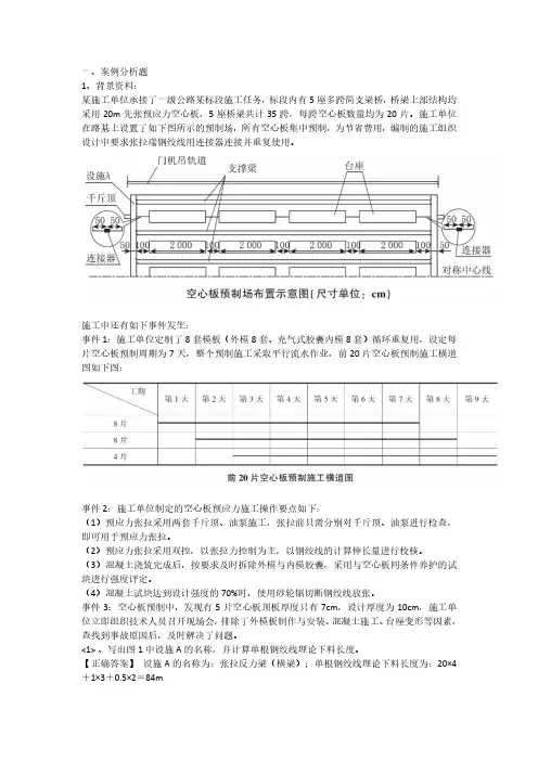 2020一级建造师《公路工程管理与实务》案例题综合解析(十)