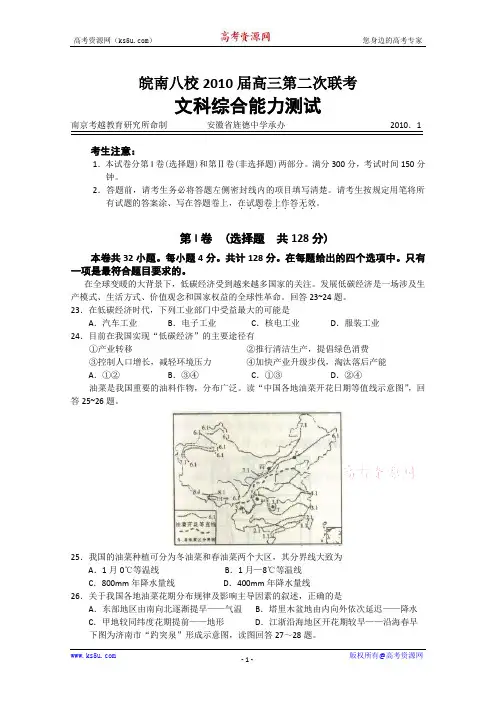 安徽省皖南八校2010届高三第二次联考(文综地理)word(含答案)