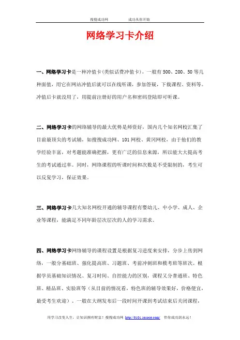 网络学习卡介绍