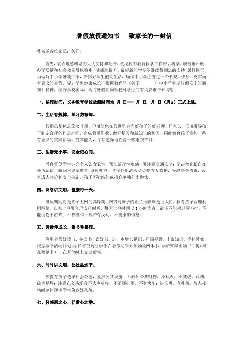 小学暑假放假通知书   致家长的一封信