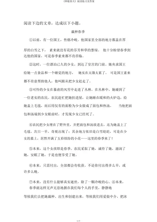 《种植春天》阅读练习及答案