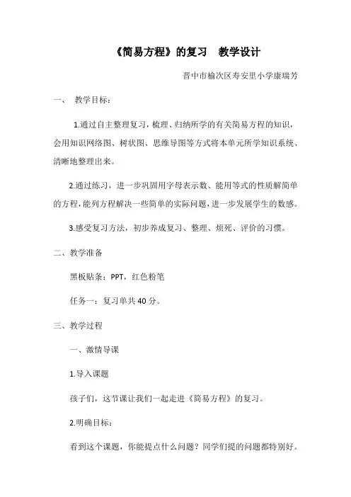 “简易方程”整理和复习