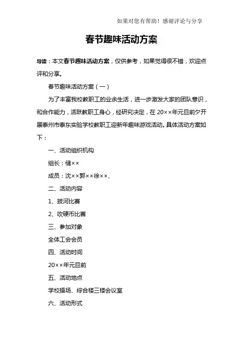 春节趣味活动方案