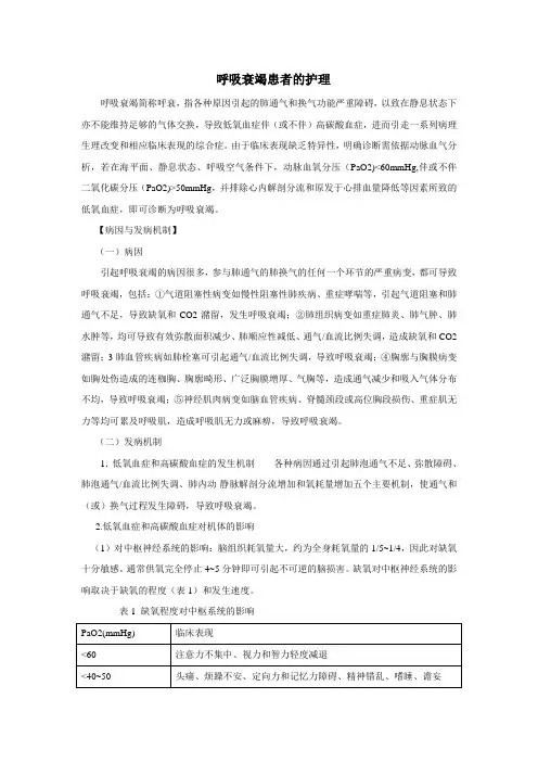 呼吸衰竭患者的护理