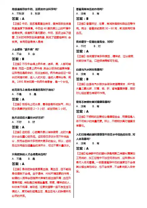 健康小常识问答题