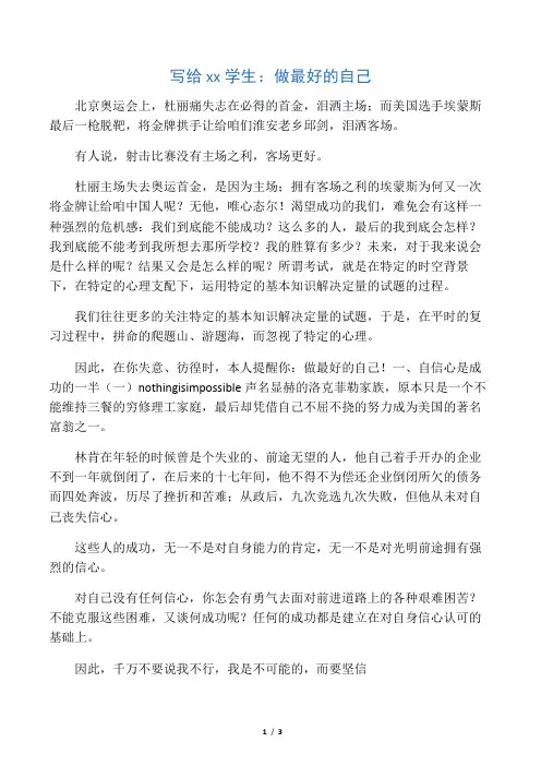 写给高三学生：做最好的自己