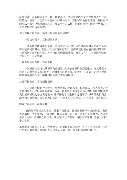 新闻短评