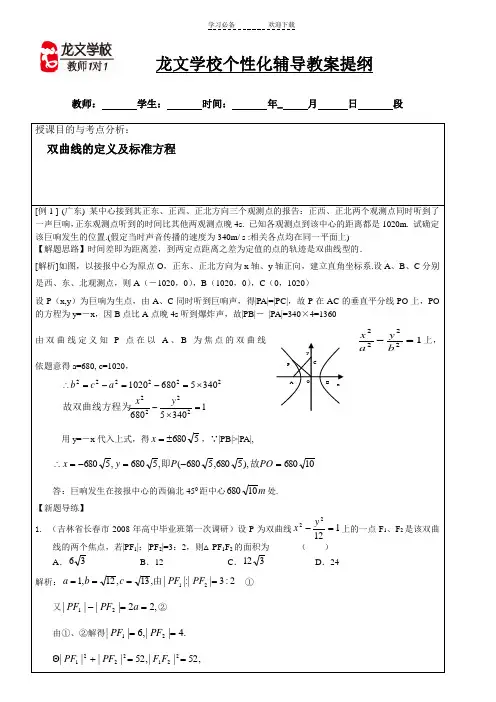 高中双曲线的典型例题