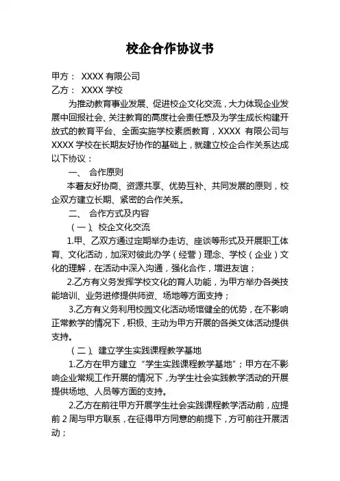 学校、企业合作协议书