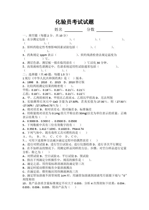 化验员试题及答案 2