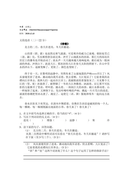 2020年阅读02——《春潮》