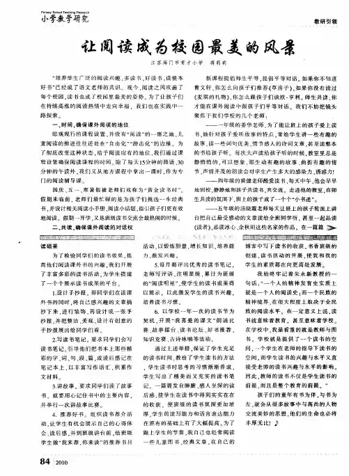 让阅读成为校园最美的风景