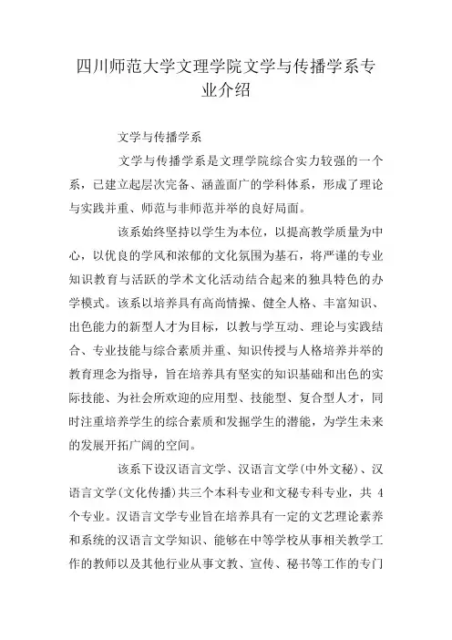 四川师范大学文理学院文学与传播学系专业介绍