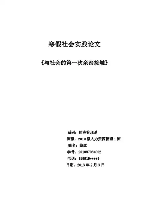 2013寒假社会实践报告