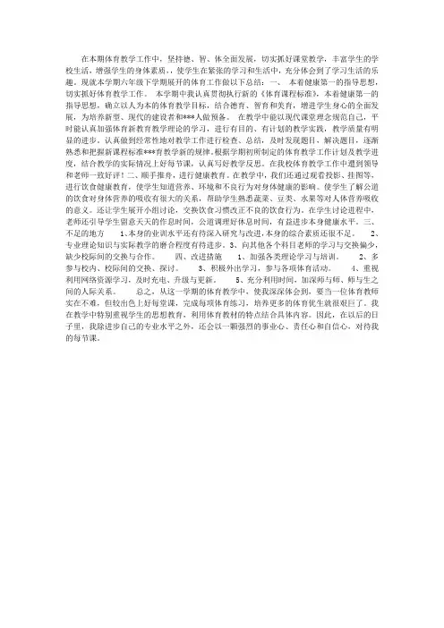 六年级下学期体育教学总结