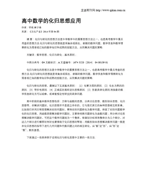 高中数学的化归思想应用