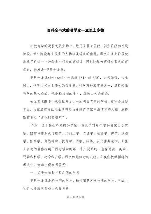 百科全书式的哲学家--亚里士多德