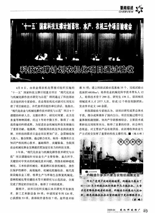 科技支撑计划农机化项目通过验收