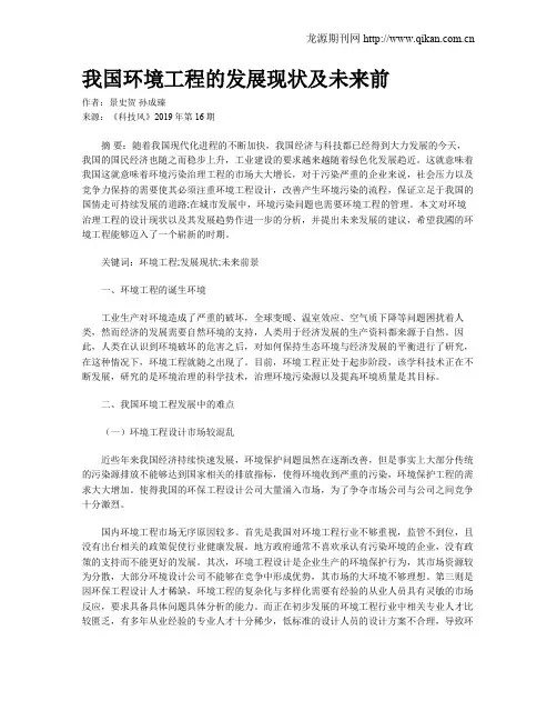 我国环境工程的发展现状及未来前