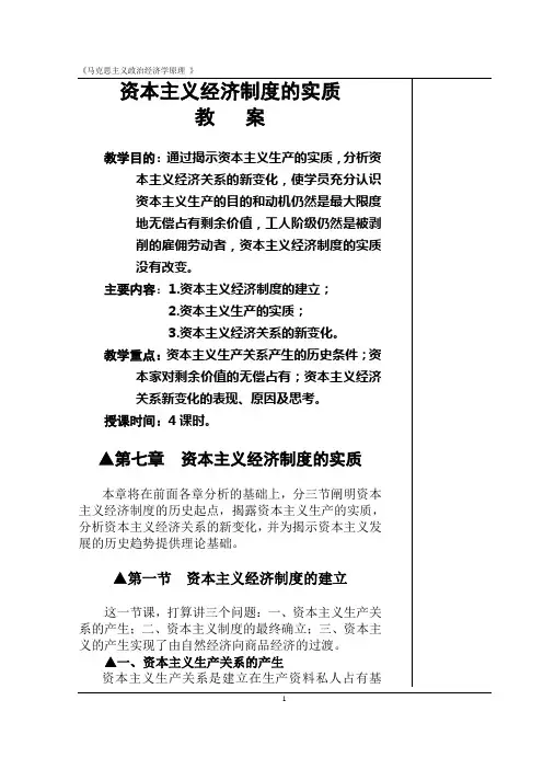 资本主义经济制度的实质