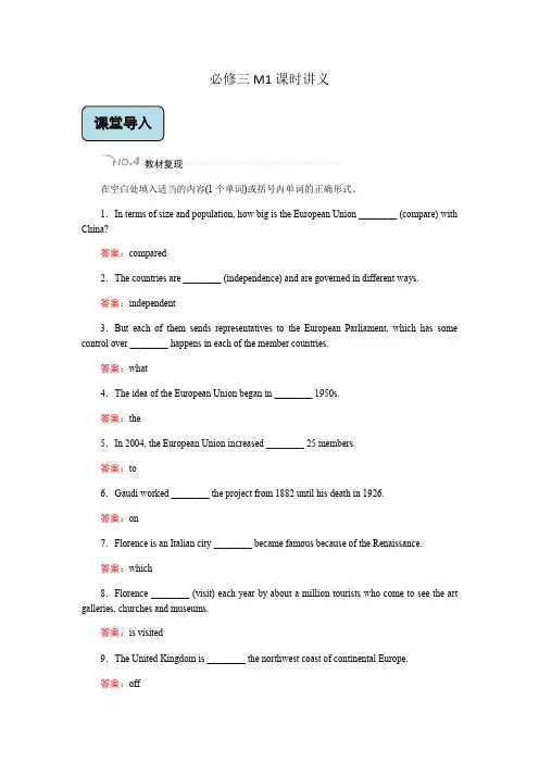 外研版高一英语必修三 Module1全单元分课时教学案讲义