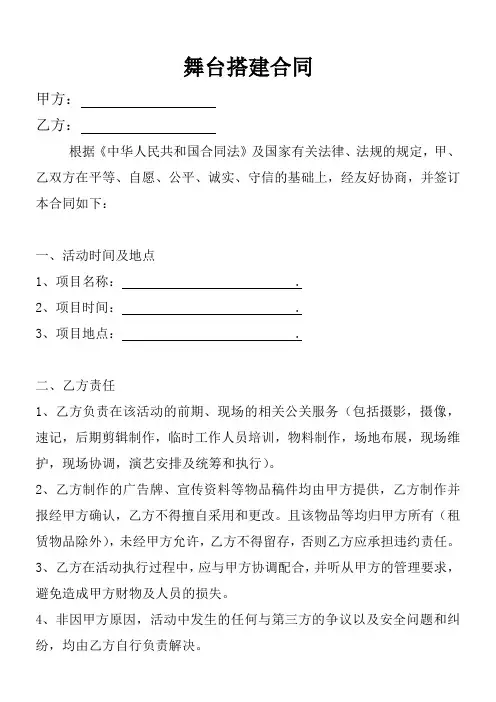 舞台搭建合同