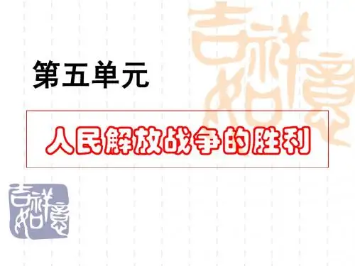 八年级上第五六七复习课件