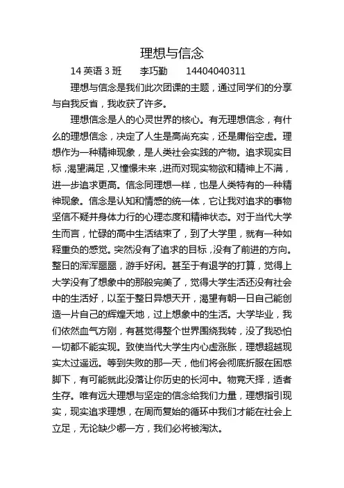理想与信念