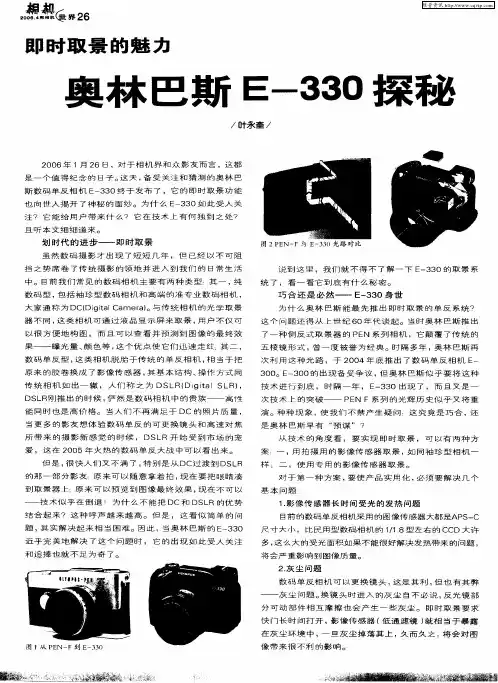 即时取景的魅力 奥林巴斯E-330探秘