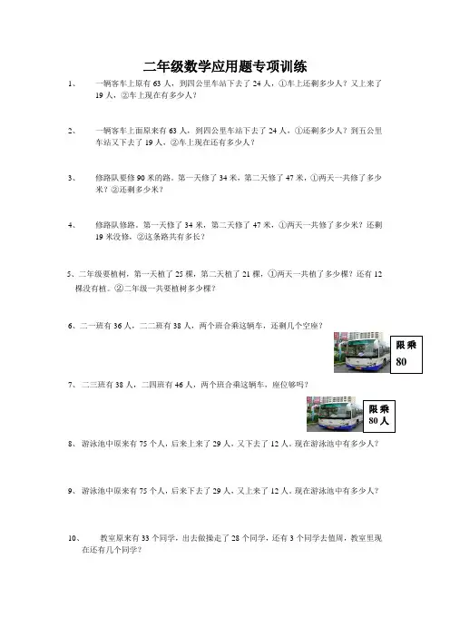 二年级数学应用题专项训练[1]