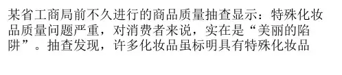 法律对化妆品生产及广告宣传的具体规定
