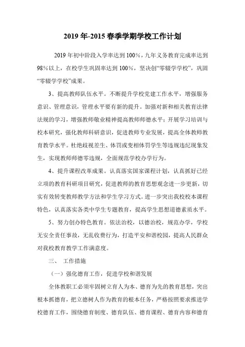 2019年-2015春季学期学校工作计划