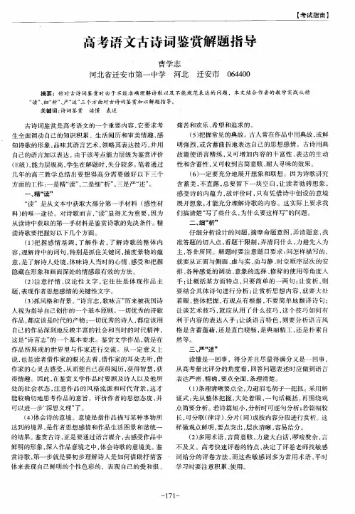 高考语文古诗词鉴赏解题指导