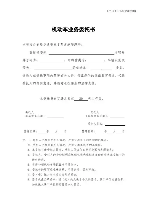 (完整版)机动车业务委托书(模板)