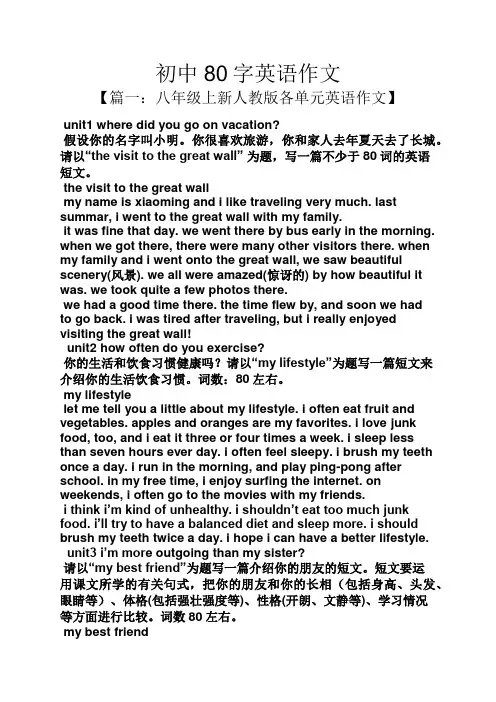 初三作文之初中80字英语作文