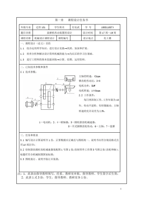 机械设计课程设计_盘磨机传动装置的设计